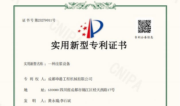 喜报｜成都申港工程机械有限公司再获实用新型专利授权！